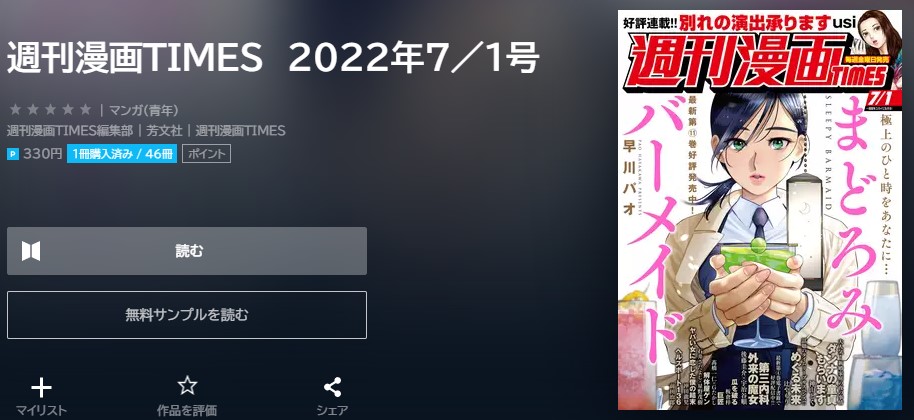 めぐる未来　2巻の続き　17話無料　U-NEXT